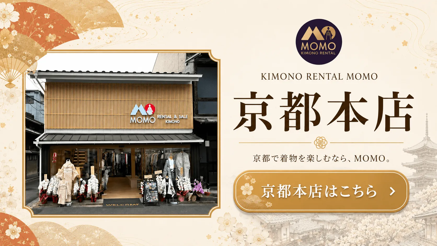 京都本店